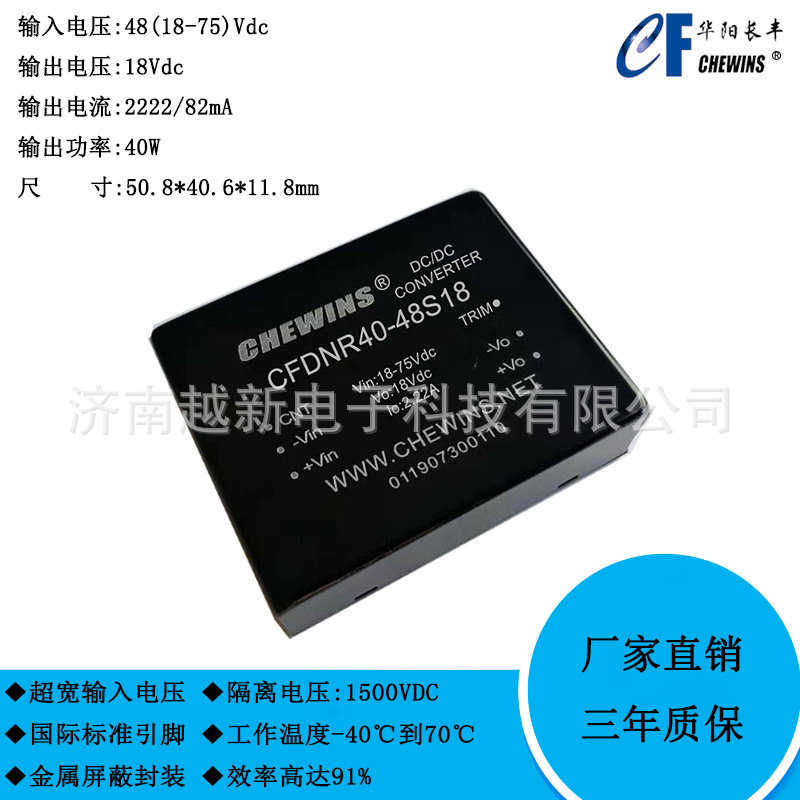 CFDNR40-48S18 DCDC电源模块18-75V输入48V转18V隔离稳压单路输出