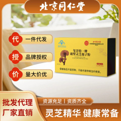 北京同仁堂破壁灵芝孢子粉强免疫力中秋送礼盒健康品现货批发代发