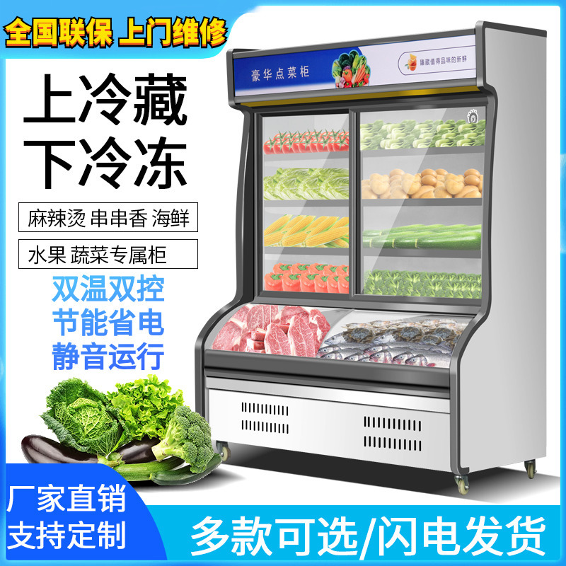 蔬菜水果保鲜柜串串香烧烤冷冻冷藏展示柜麻辣烫点菜柜饭店冰柜