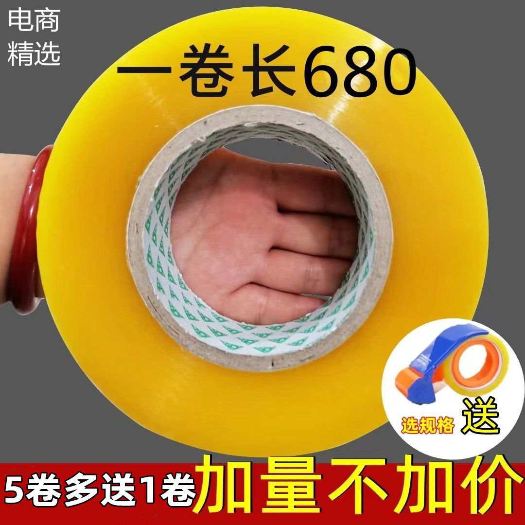 【包邮】胶带快递打包透明胶布大卷包装封箱口胶布胶纸整箱批发定