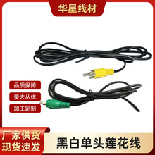 厂家直供PEPVC单头音箱音频线1.3米2米黄色莲花头1.3米绿色莲花头