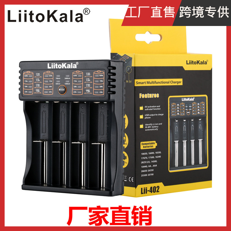 LiitoKala lii-402 跨境专供 锂电池充电器18650充电器带USB输出