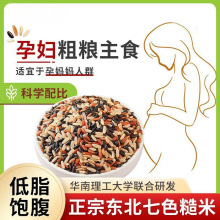 田园归朴孕妇杂粮米七色糙米粗粮主食五谷杂粮组合饭八宝粥糙米饭