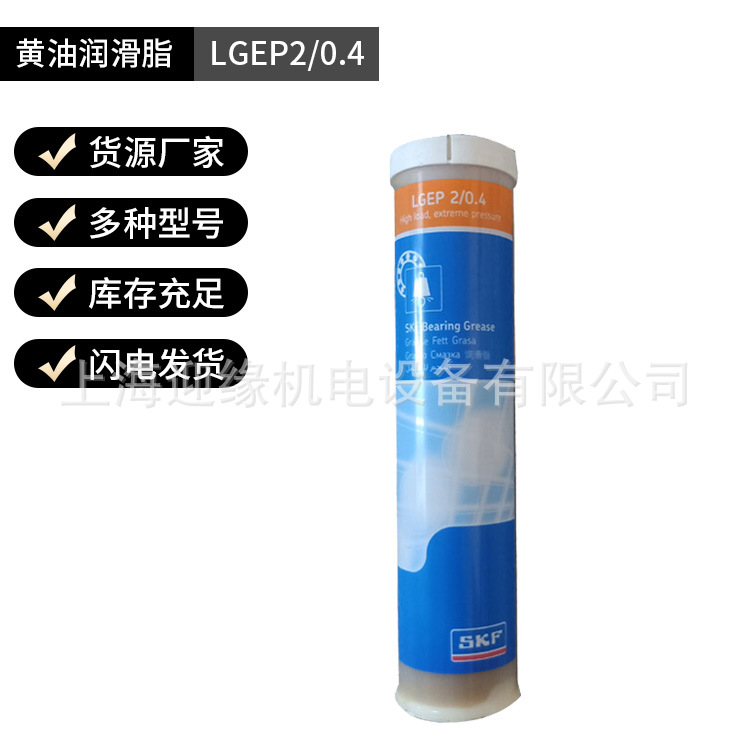 上海SKF润滑脂LGEP2/0.4轴承润滑油LGHP2/0.4高温润滑脂