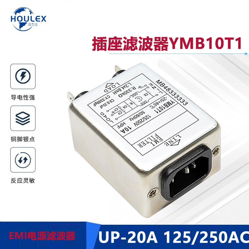 供应电源滤波器EMI FILTER YUNPEN 单相插座滤波器YMB10T1
