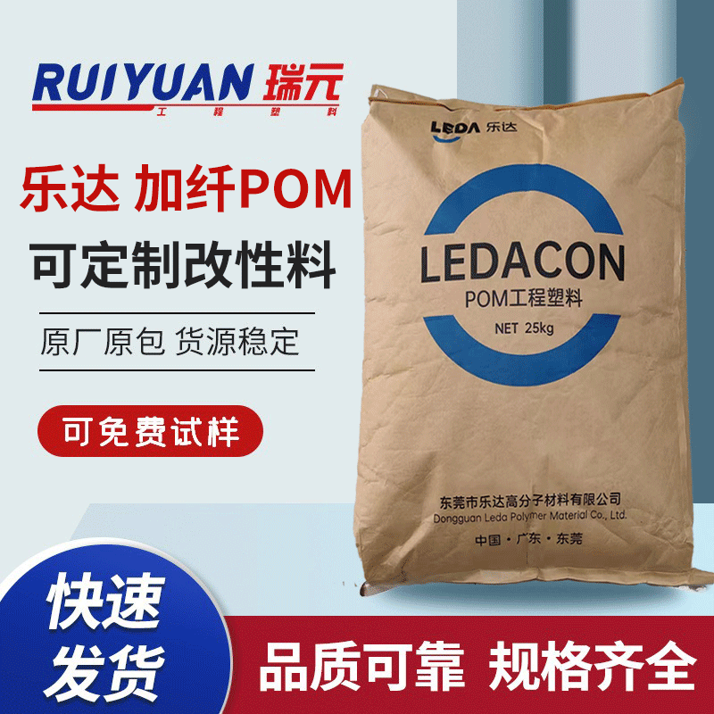 代理批发乐达加纤POM工程塑料DG-20 玻纤增强填充塑胶原料pom改性