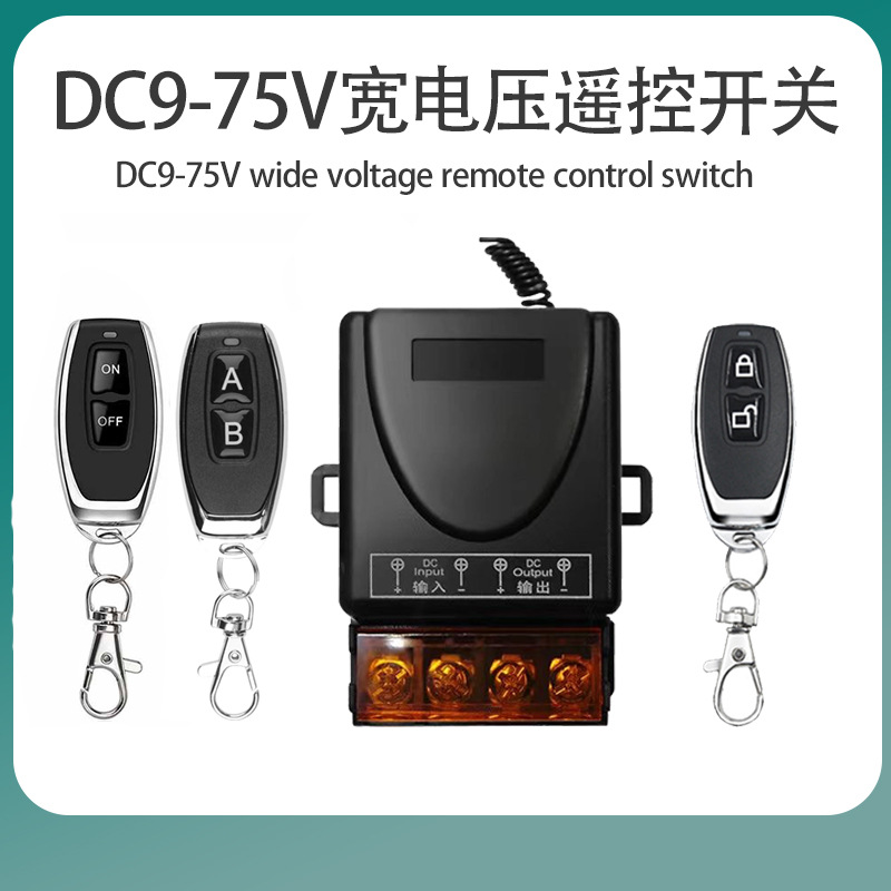宽电压DC9V-75V单路控制器开关 水泵控制开关 汽车灯改装控制器