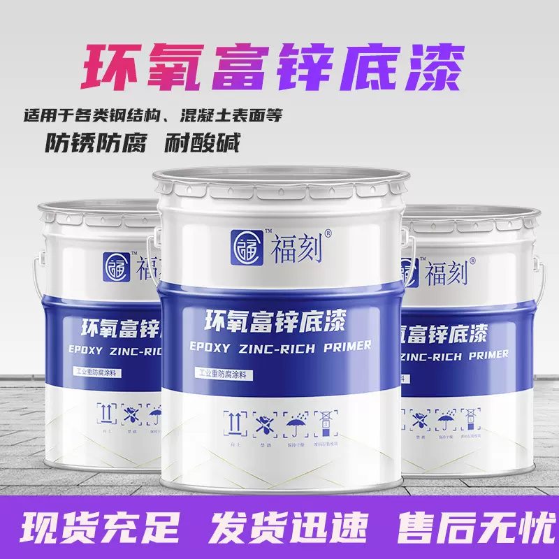 鲸鱼环氧富锌底漆 金属防锈防腐底涂 高附着力 船舶汽车钢结构