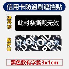 银行卡VCC码遮挡贴信用卡防盗刷保护贴纸防盗扣无残留不干胶E