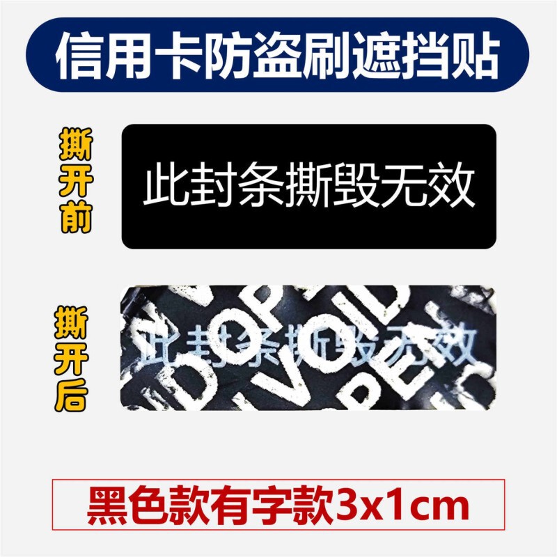 Bank Card Vcc Code Blocking Sticker, Credit Card Anti-Theft Protection Sticker, Anti-Theft Tag, No Residue, Non-Adhesive E Bank Card Vcc Code Blocking Sticker, Credit Card Anti-Theft Protection Sticker, Anti-Theft Tag, No Residue, Non-Adhesive E