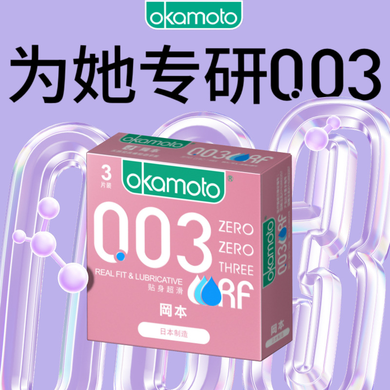 003贴身超滑3片4547691796660