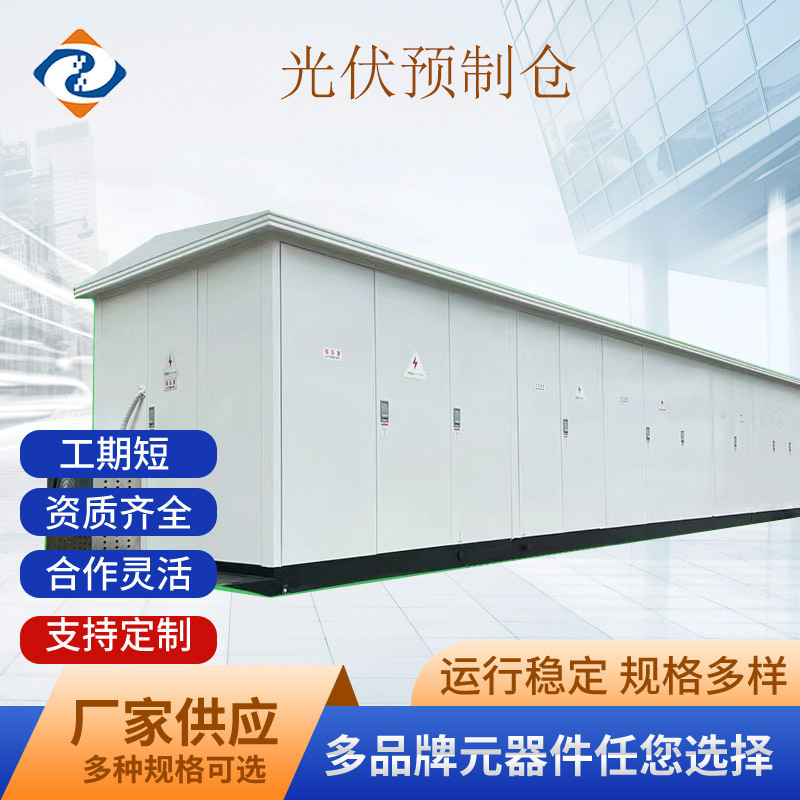 国网/铁路箱式变电站/预装式/双层冷轧钢板外壳变压器预制舱式