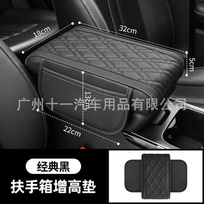 Universal car armrest pad, heightening Armrest box pad - black