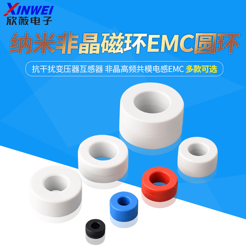 非晶磁环超微晶滤波抗变压器互感器 非晶高频共模电感EMC