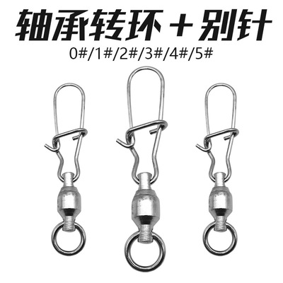 路亚不锈钢轴承转环 八字连接环别针 渔具工具配件五枚装
