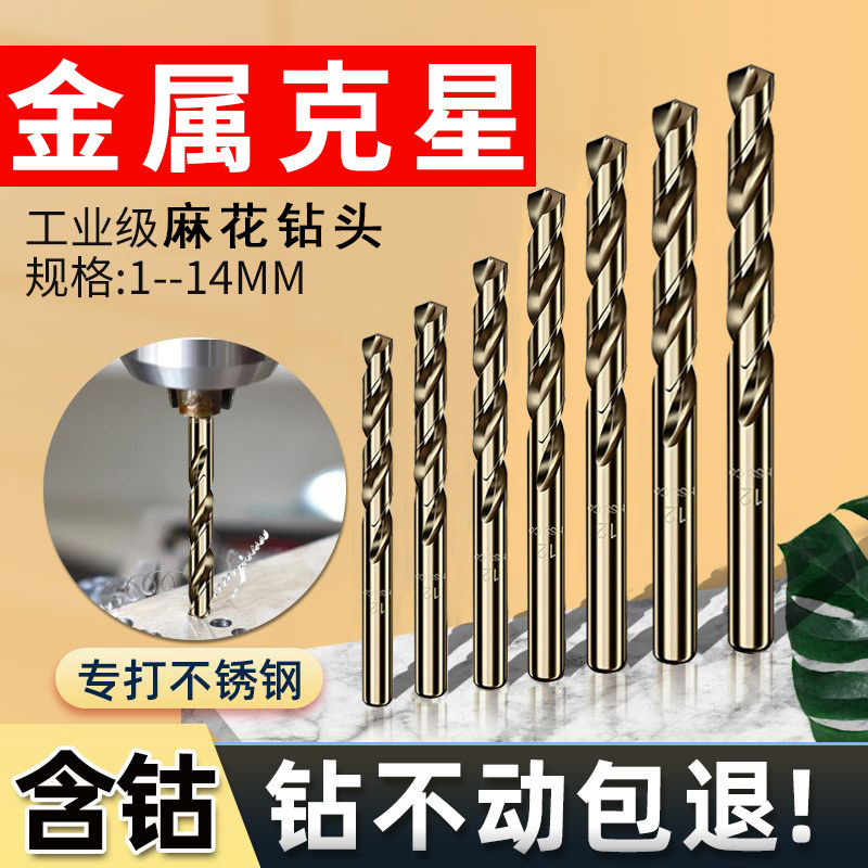 不锈钢钻头麻花M43含钴专用转钻铁金属打孔高硬度直柄钻套批发