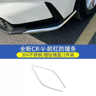 stainless steel strips, Şüşə kənarı xromları/moldingləri - 23-25-crv-front-bumper-anti-collision-decorative-strips-2-pieces