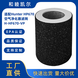 Suitable for Hunter Hp670 Air Purifier Filter H-Hf670-Vp Formaldehyde Removal and Deodorization Filter