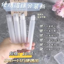 10ml便携滚珠瓶香水分装小瓶上药器精油走珠瓶花露水涂抹瓶子批发