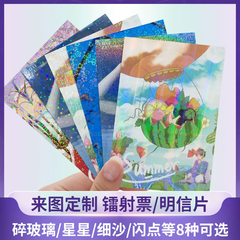 广州明信片定制镭射珠光卡片照片来图定做印刷小卡方卡打印手帐