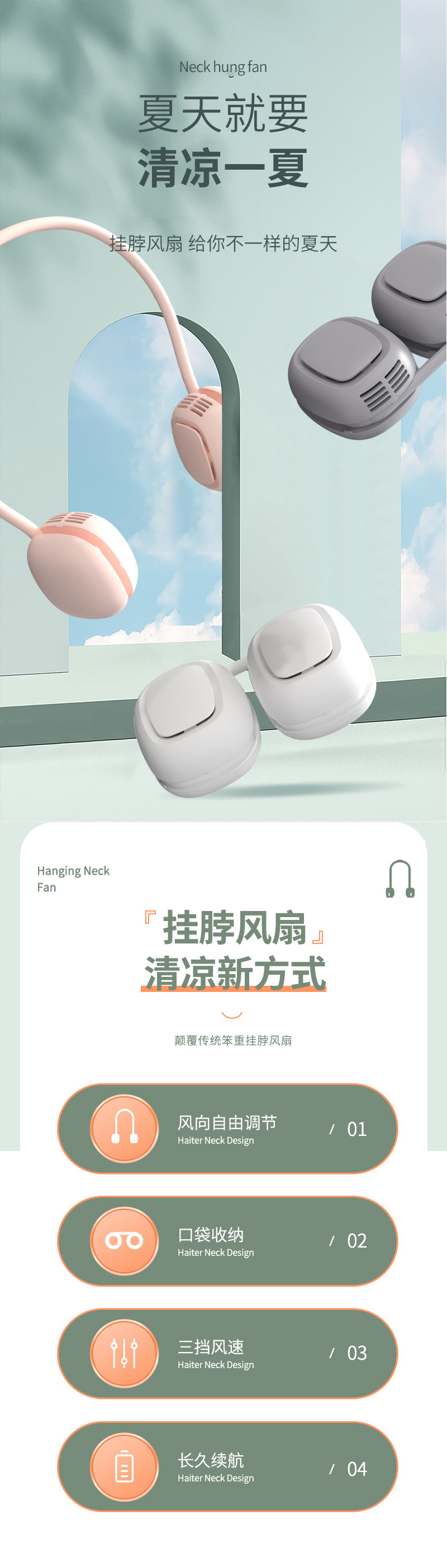 挂脖风扇详情页_01.jpg