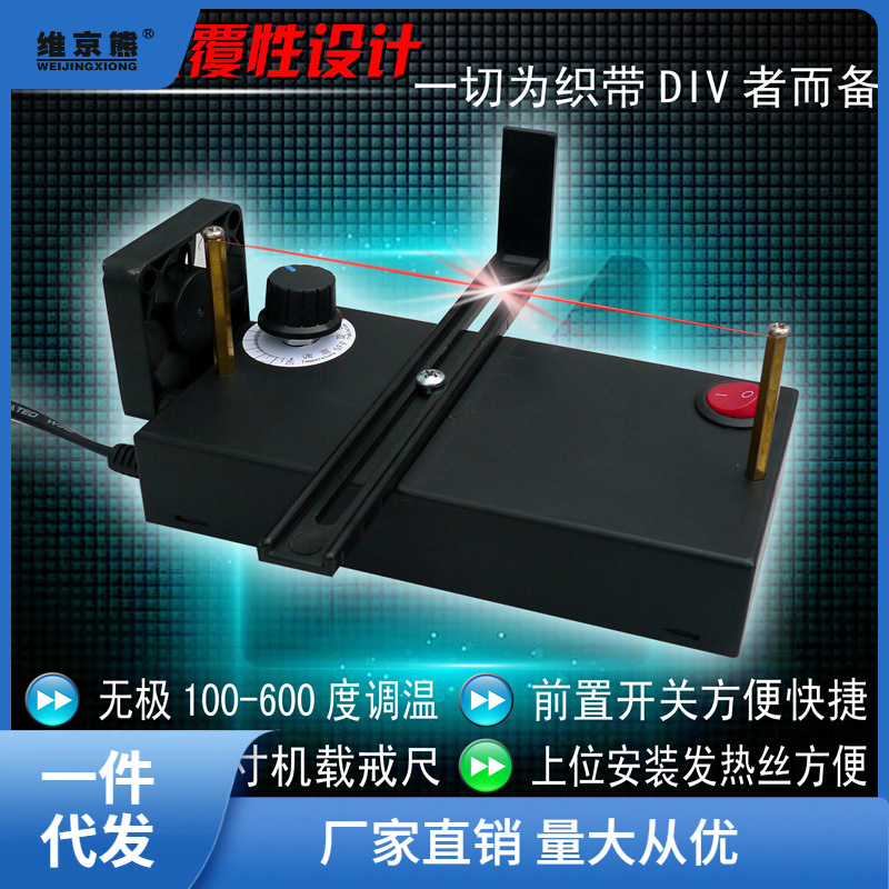 迎小型手工发饰丝带织带热切机缎带电热丝切割机电阻丝热切机迎阙