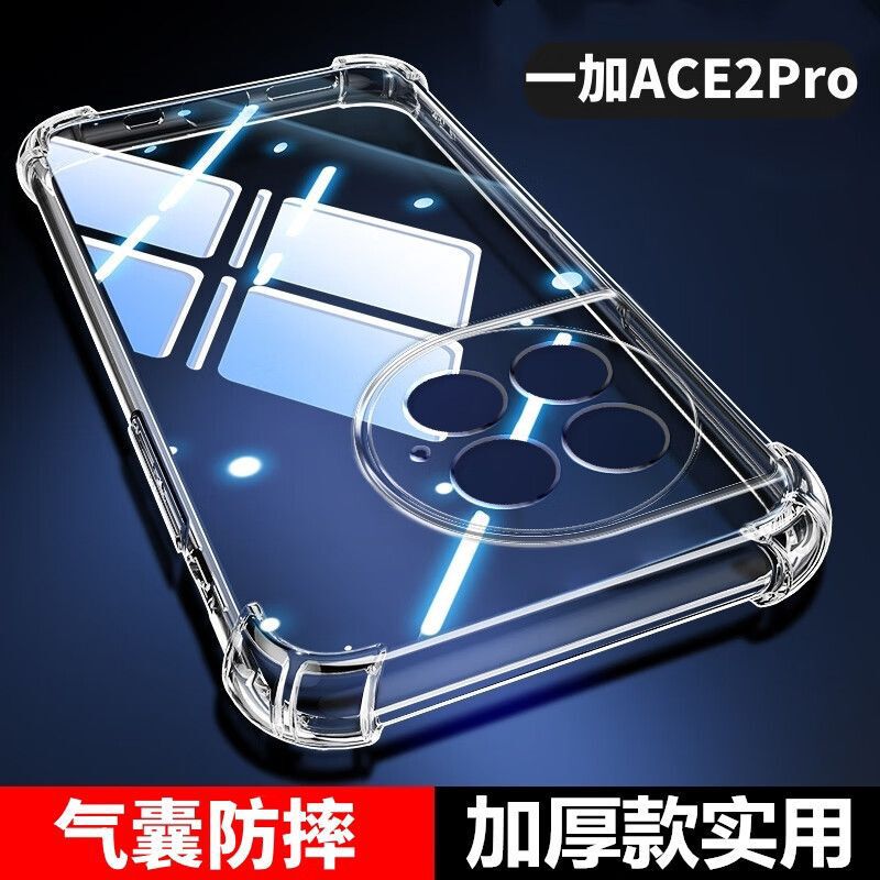 For one plus Ace2Pro anti-drop shell PJA110 airbag four corners all-inclusive 5g transparent protective shell silicone soft shell For one plus Ace2Pro anti-drop shell PJA110 airbag four corners all-inclusive 5g transparent protective shell silicone soft shell