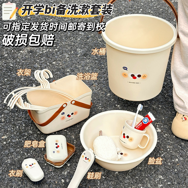 大学生开学洗漱套装学生宿舍水桶脸盆洗漱杯高中生住校生洗澡桶盆|undefined