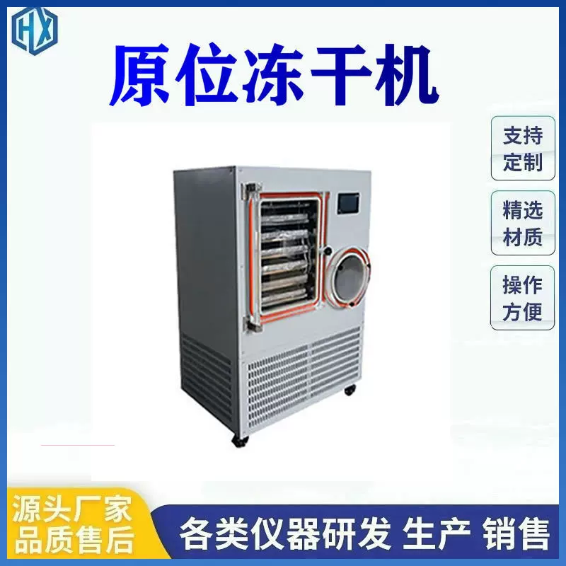 硅油加热冻干机 原位真空冷冻干燥机 压盖型方舱原位冷冻干燥机