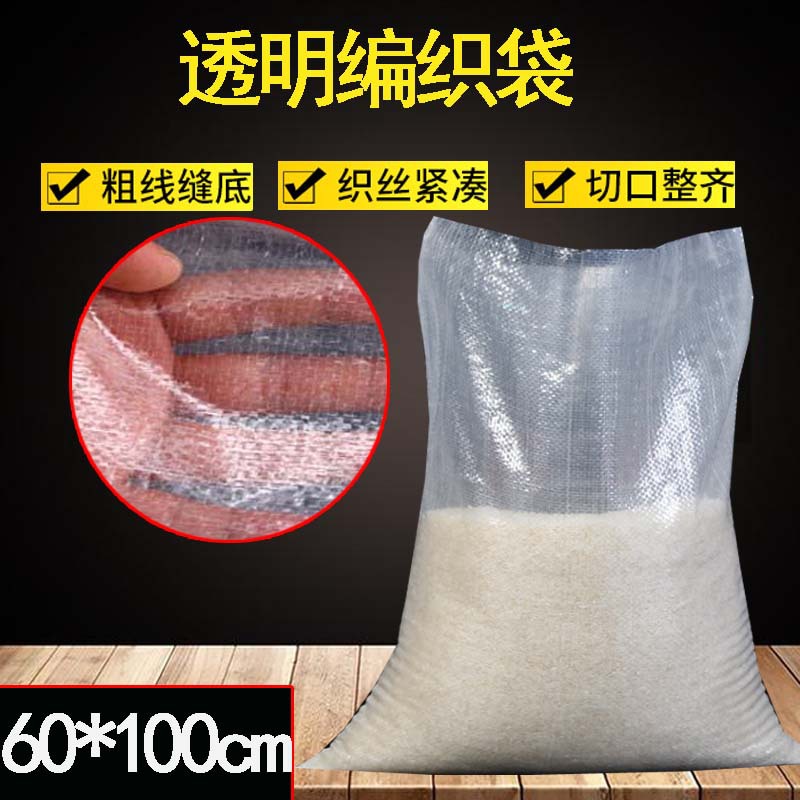 批发透明半透编织袋大米袋五谷杂粮包装袋印刷蛇皮袋pp彩印袋