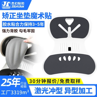 厂家定制坐姿矫正护腰神器冲型魔术贴带背胶自粘射出勾坐垫魔术贴