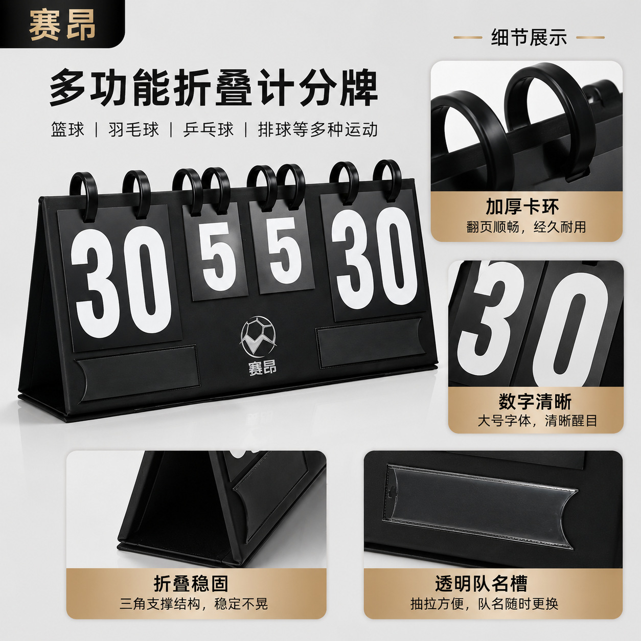 Scoreboard for sports games, basketball and football universal scoreboard, multifunctional waterproof and scratch-resistant panel