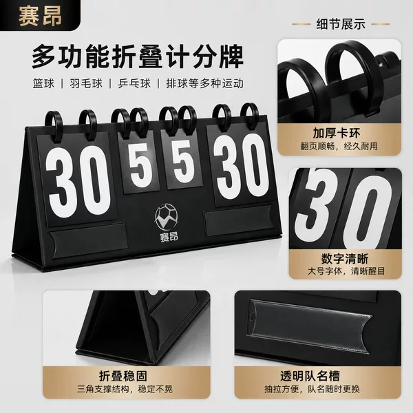 Scoreboard for sports games, basketball and football universal scoreboard, multifunctional waterproof and scratch-resistant panel