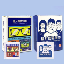 眼镜防雾湿巾一次性擦眼镜湿巾屏幕清洁纸多功能镜片清洁擦拭纸巾