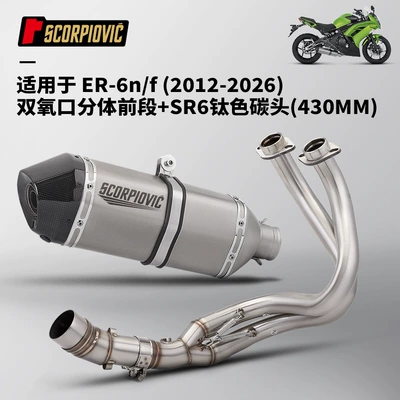 Z650 Er6N Ninja650 Full: Motorcycle exhaust pipe - er6nf-dual-oxygen-port-split-front-section-sr6-titanium-color-carbon-head-430mm