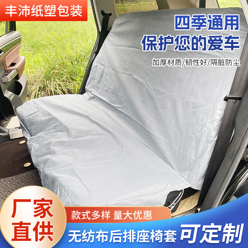Car Non-Woven Rear Seat Cover Wholesale Car 4S Shop Maintenance and Repair Dust-Proof and Dirt-Proof Disposable Seat Cover