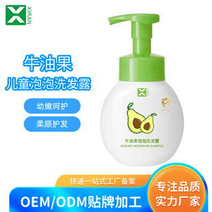 Avocado Baby Bubble Shampoo Gently Cleanses Skin Kidsren's Shampoo Manufacturer Oem Oem