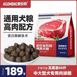 批发狗粮40斤大袋大颗粒肉犬粮成犬幼犬全价狗粮全犬通用拉布拉多