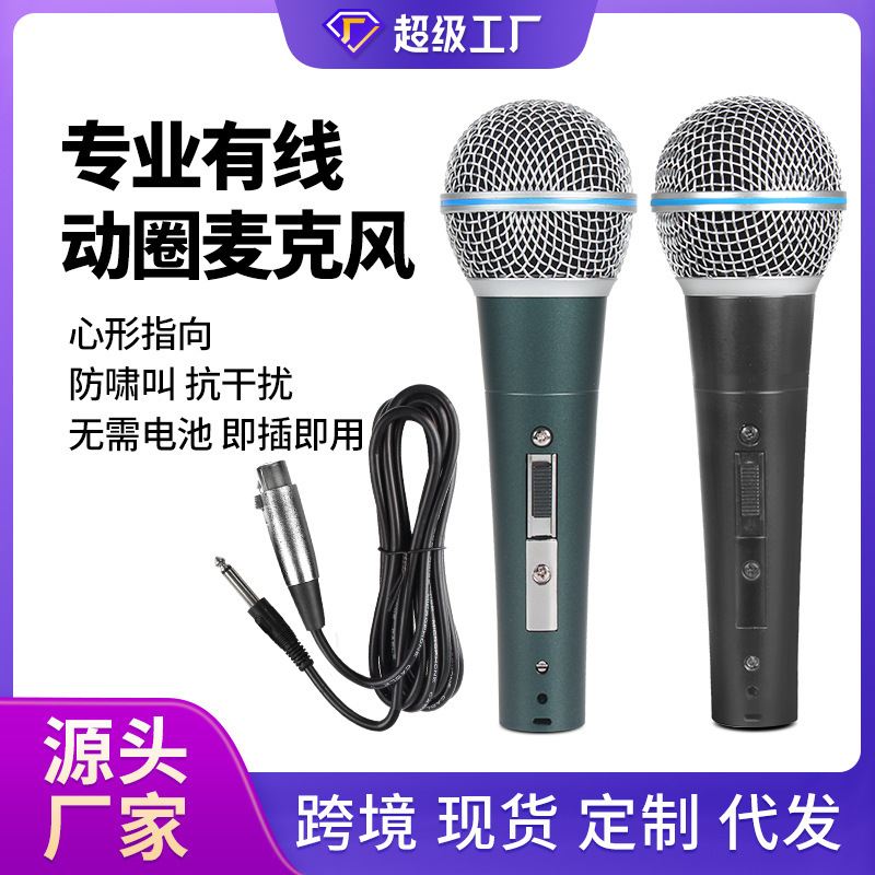 58有線マイク動輪サウンドカード生放送設備家庭用パソコンk歌舞台音響アンプ手持ちマイク|undefined