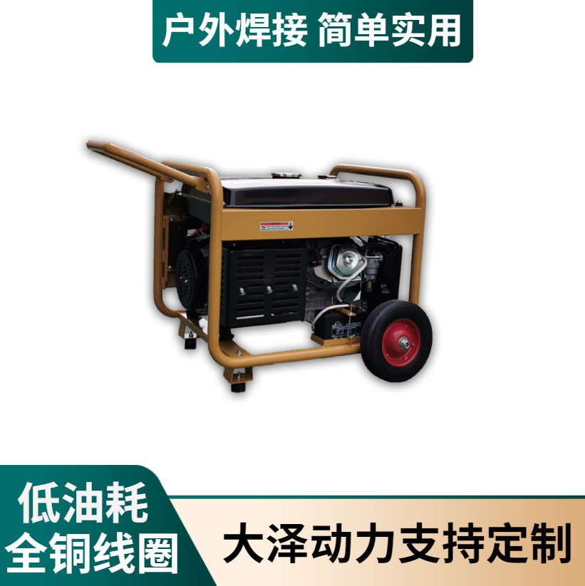 大泽动力280A汽油发电电焊机 工程焊接 便携式 带轮子 TOTO280A-S