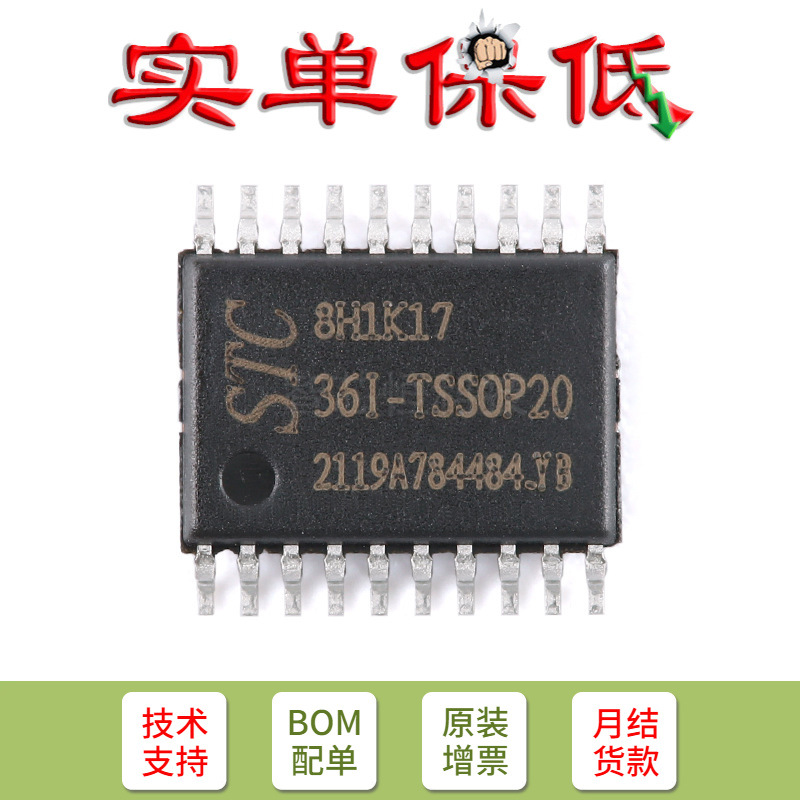 原装  STC8H1K17-36I-TSSOP20 1T 8051微处理器单片机芯片