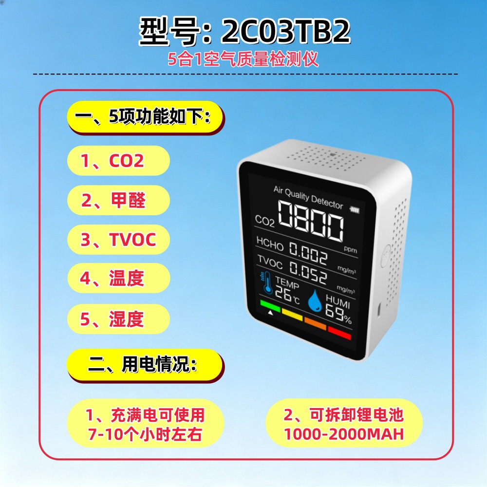 5合1功能空气质量检测,气体检测仪,CO2,甲醛HCHO,TVOC,温度,湿度