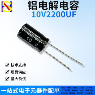 10V2200Uf 10X17Mm Direct Plug-In Aluminum Electrolytic Capacitor/Pilation Belt/Cut Short Legs/Shaping High Frequency