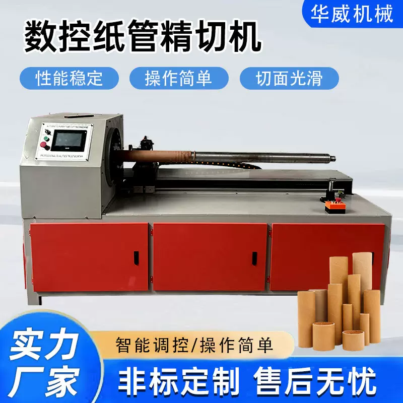 定制切纸管机多刀单刀胶管快速切割机牛皮纸筒数控纸管精切机