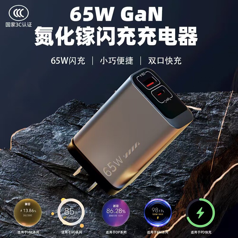 Full-Protocol 65W Dual-Port Gallium Nitride 65W Fast Charging A+C Suitable for Huawei/Xiaomi/Apple/Fully Compatible Fast Charging