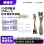 打印自动调平3d传感器