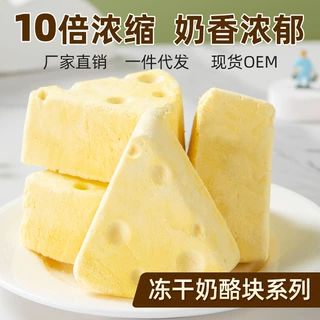 猫咪冻干宠物零食猫狗通用冻干奶酪块批发
