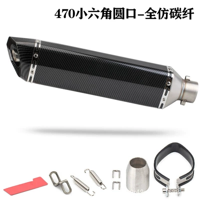 Suitable for Motorcycle Scooter Street | Motorcycle exhaust pipe - 470-round-tail-small-hexagon-full-imitation-carbon-fiber-labeling