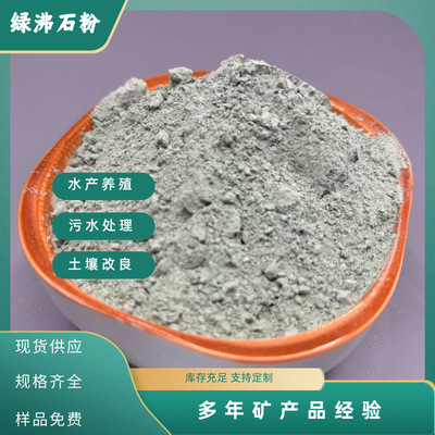 Zeolite powder soil Improvement Sewage Aquatic products breed feed Add gardening cultivate mineral