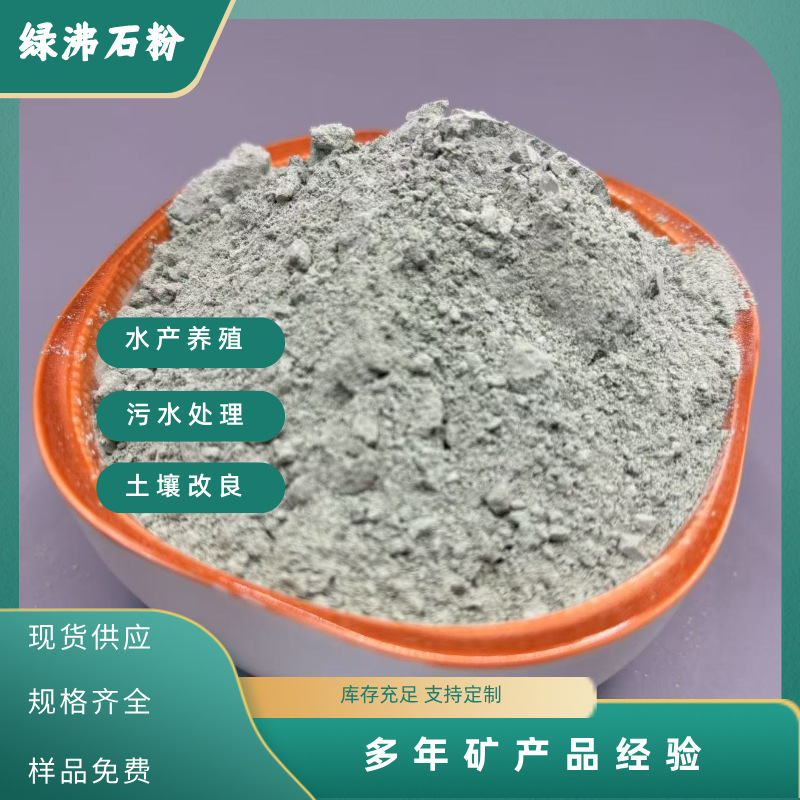 Zeolite powder soil Improvement Sewage Aquatic products breed feed Add gardening cultivate mineral